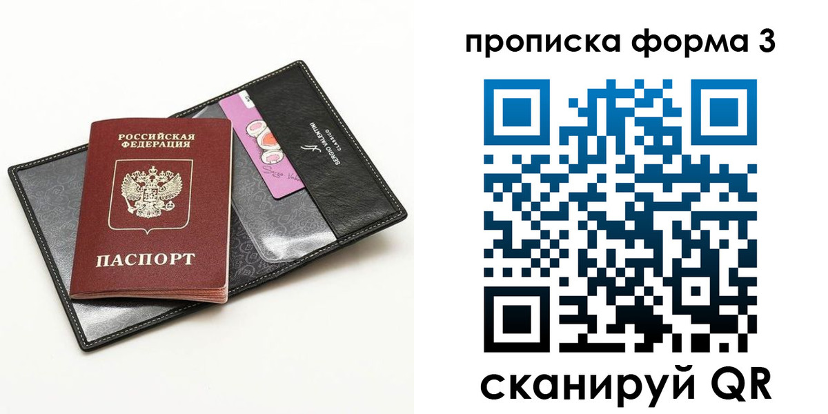 прописка 2025 в Завитинске