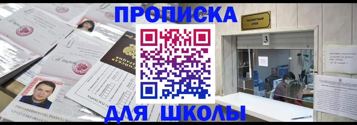 временная прописка в Завитинске